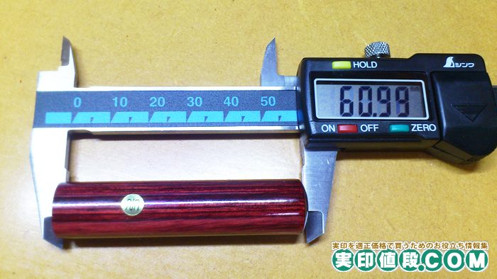 ハンコマンの彩樺印鑑の長さの実寸