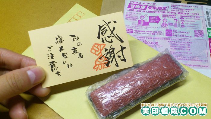 ハンコマンの感謝カード