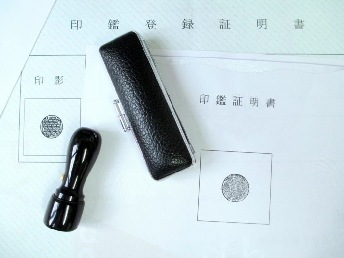 実印登録にかかる費用と印鑑証明書の発行手数料はいくら必要?