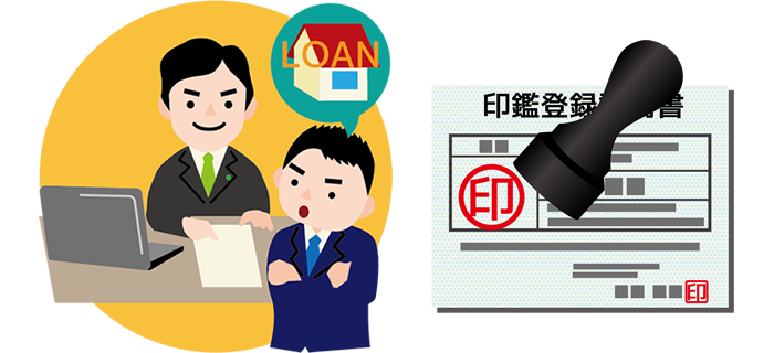 住宅ローンの審査で実印・印鑑証明書が必要なのはいつ？