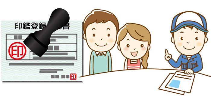 自動車購入と実印・印鑑証明書