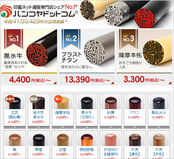 ハンコヤドットコムHP