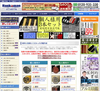 ハンコマンHP