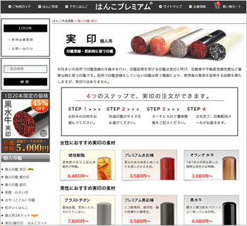 はんこプレミアムHP