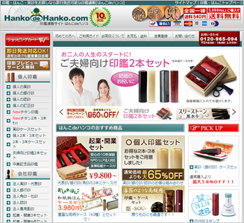 はんこdeハンコHP