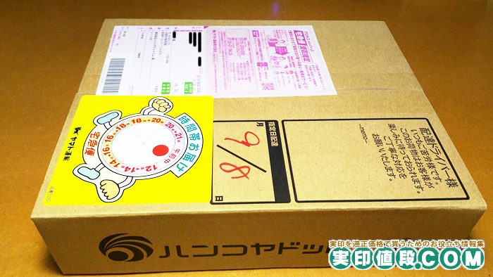 ハンコヤドットコムで最短即日サービスを利用したときのダンボール