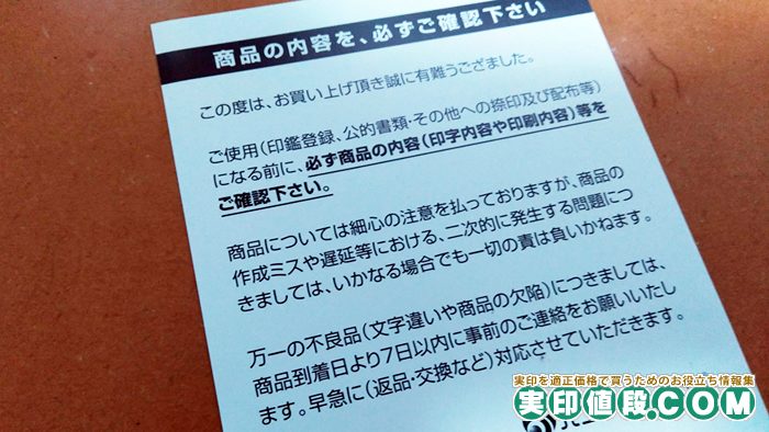 ハンコヤドットコムからの商品内容確認のお願い