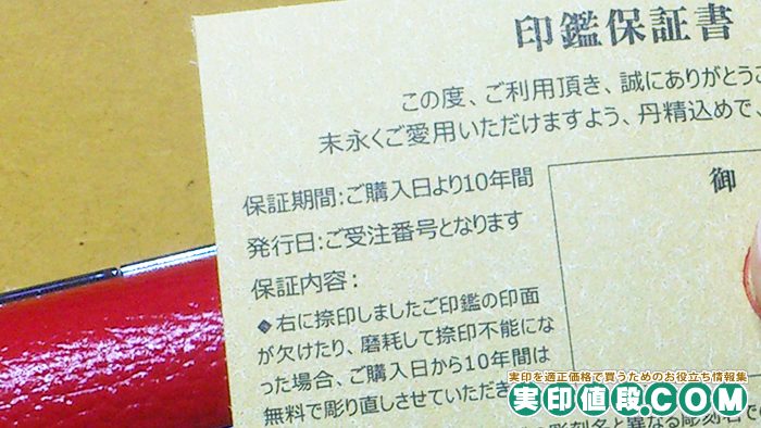 はんこプレミアムの印鑑保証書と内容