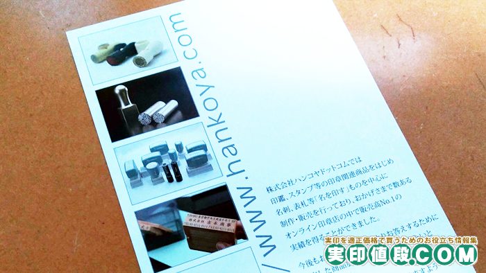 ハンコヤドットコムからの挨拶状