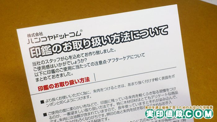 ハンコヤドットコムの印鑑のお取り扱いについて