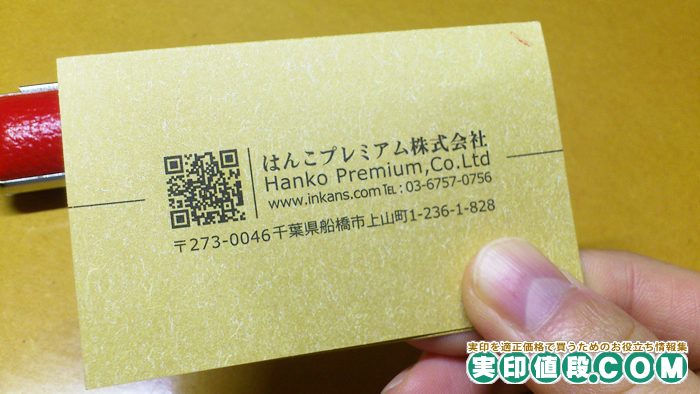 はんこプレミアムのチタン印鑑に同封の名刺大カード裏面