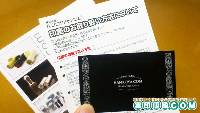 ハンコヤドットコムの印鑑と一緒に入ってたもの