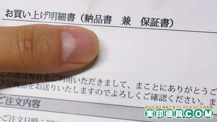 はんこdeハンコのお買い上げ明細書