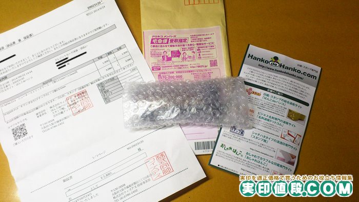 はんこdeハンコからの荷物の中身
