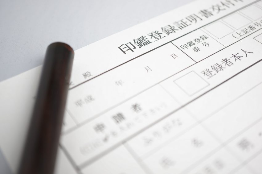 印鑑証明紛失と悪用リスク＜実印が手元にあっても防げない！＞