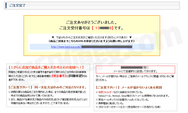 hankoya-com-buy0503